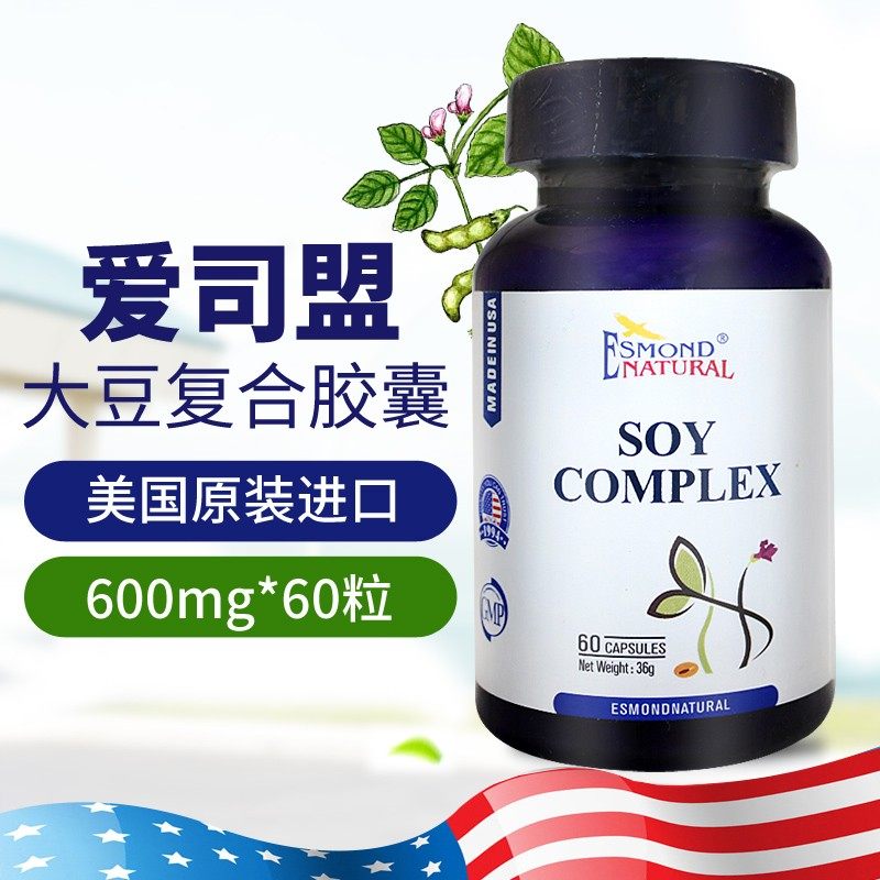 爱司盟大豆复合胶囊60粒美国原装进口旗舰店正品