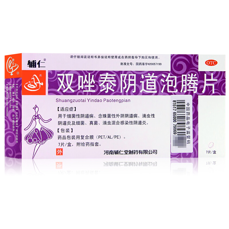 辅仁 双唑泰阴道泡腾片7片甲硝唑片细菌念珠菌滴虫性混合性阴道炎