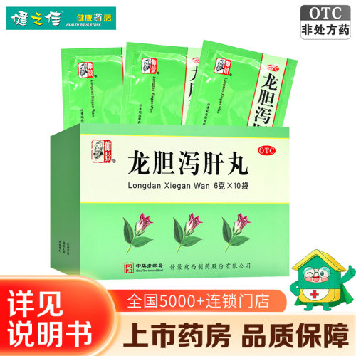 [仲景]龙胆泻肝丸6g*10袋/盒