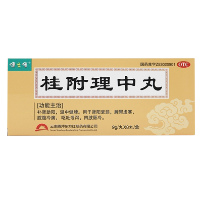 【健之佳】桂附理中丸9g*8丸/盒