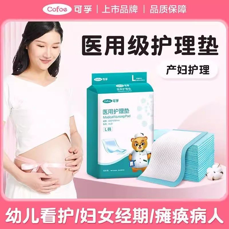 可孚医用一次性护理垫产褥垫尿垫成人护理垫老人产妇垫单隔尿垫,医疗器械,褥疮垫/护理垫（器械）,淘宝优惠券,粉丝福利购,淘宝优惠卷