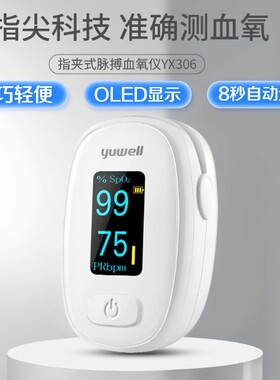鱼跃指夹式脉搏血氧仪YX306正品家用血氧饱和度检测仪药房旗舰店