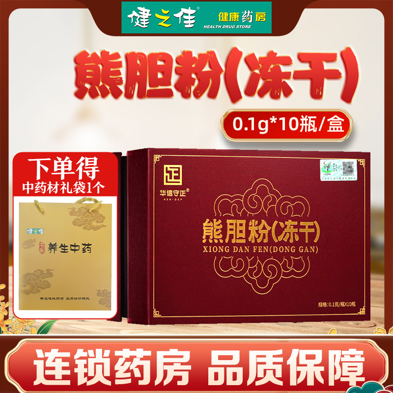 华信守正熊胆粉0.1g*10瓶/盒清热解毒平肝利胆明目解酒