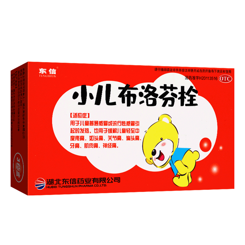 【TUNGSHUN/东信】小儿布洛芬栓3粒/盒