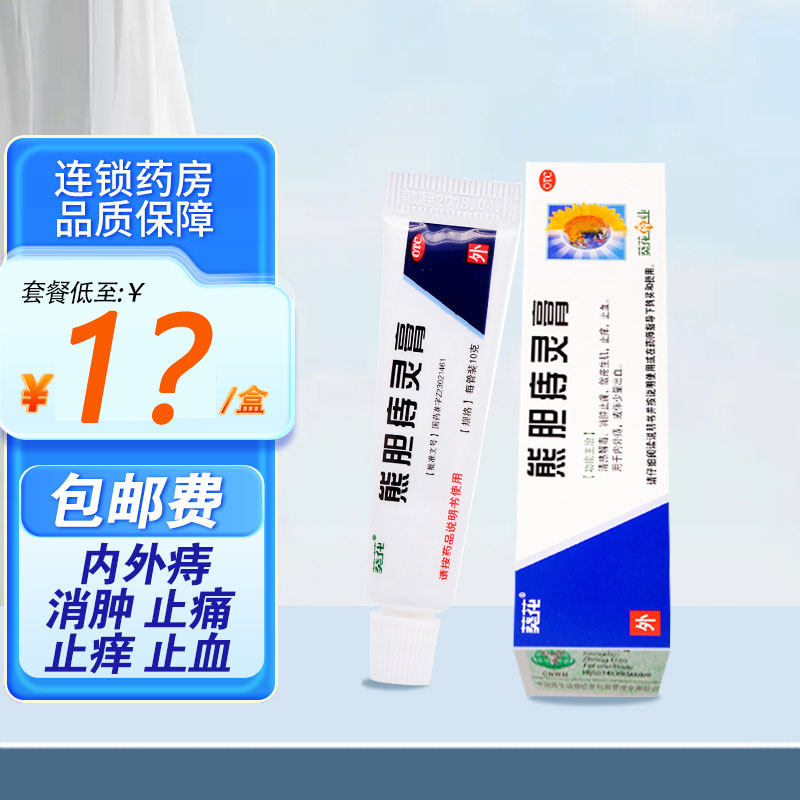 葵花熊胆痔灵膏 10g清热解毒消肿止痛止痒止血痔疮膏治痔疮痔疮药