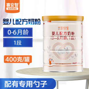 喜安智 优享恒悦婴儿配方奶粉(0-6月龄,1段)400g