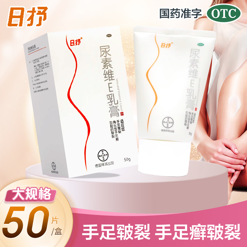 【日抒】尿素维E乳膏1%15%*50g*1支/盒