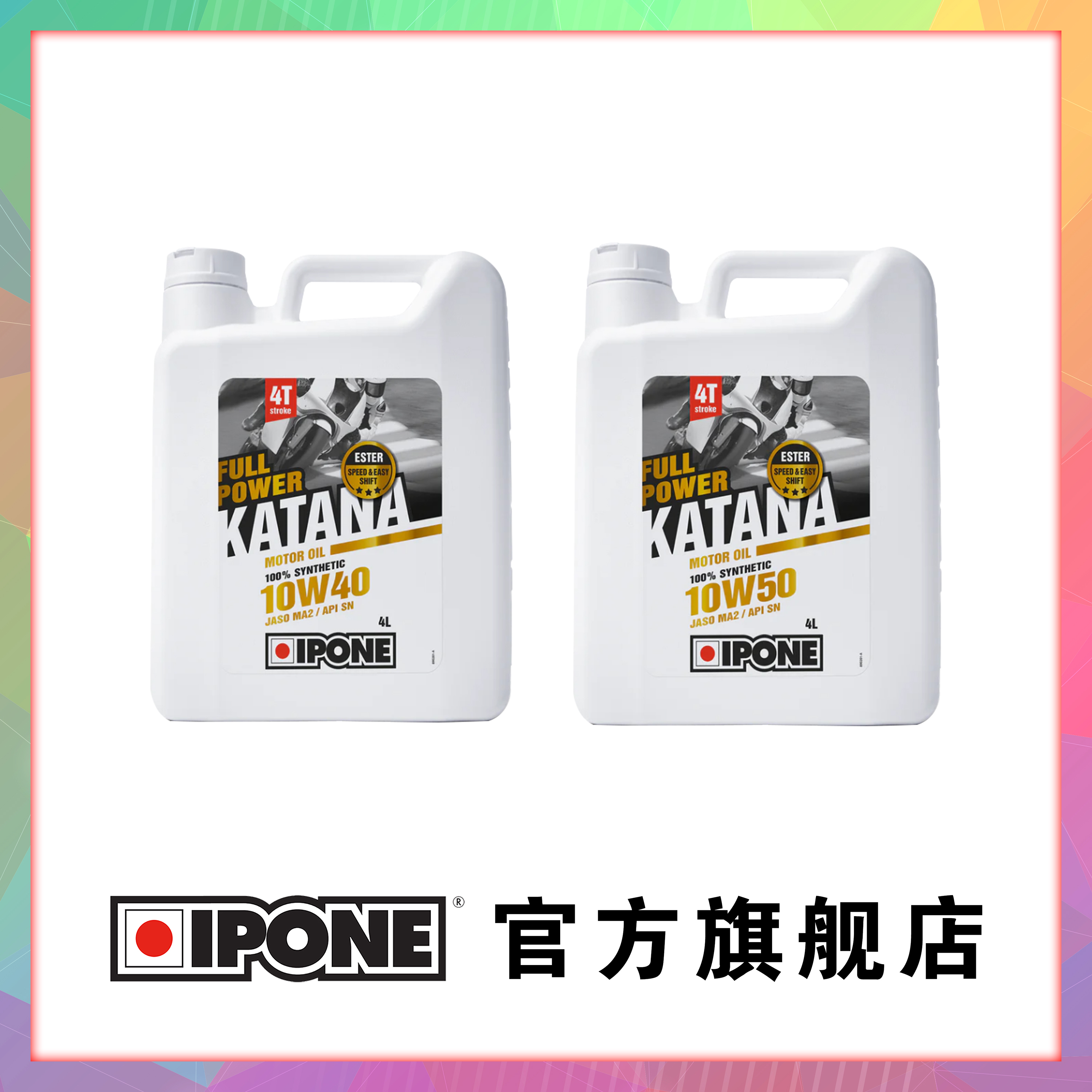 法国IPONE酯类全合成机油川崎