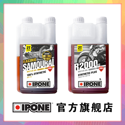 法国IPONE两冲机油2T二行程燃烧油越野机车酯类全合成易宝能
