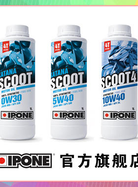 法国IPONE易宝能踏板机油摩托车4T全合成润滑油竞技进口佛沙XMAX