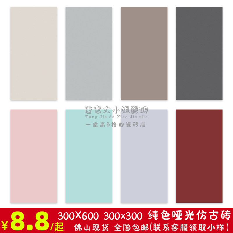 简约现代纯色哑光仿古瓷砖300x600卫生间防滑地砖300x300厨卫墙砖