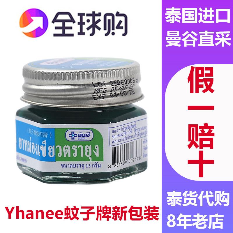 泰国yanhee青草膏蚊子牌绿药膏儿童宝宝蚊虫叮咬止痒膏清凉小瓶