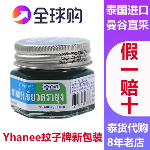 泰国yanhee青草膏蚊子牌绿药膏儿童宝宝蚊虫叮咬止痒膏清凉小瓶