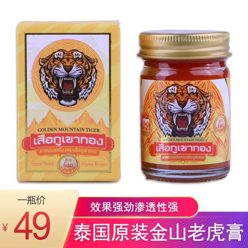 泰国金山老虎膏虎牌原装进口正品热感活络按摩油按摩跌打扭伤药油