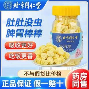 正品北京同仁堂塔塔糖驱蛔虫打虫儿童小孩成年人宝塔大官方