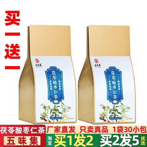五味集茯苓酸枣仁茶伏芩百合安舒伏岑灵茯芩山枣仁获苓令睡眠茶包