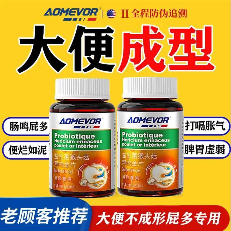 益生菌猴头菇鸡内金成人调理肠胃中老年人便秘通便润肠清肠宿便