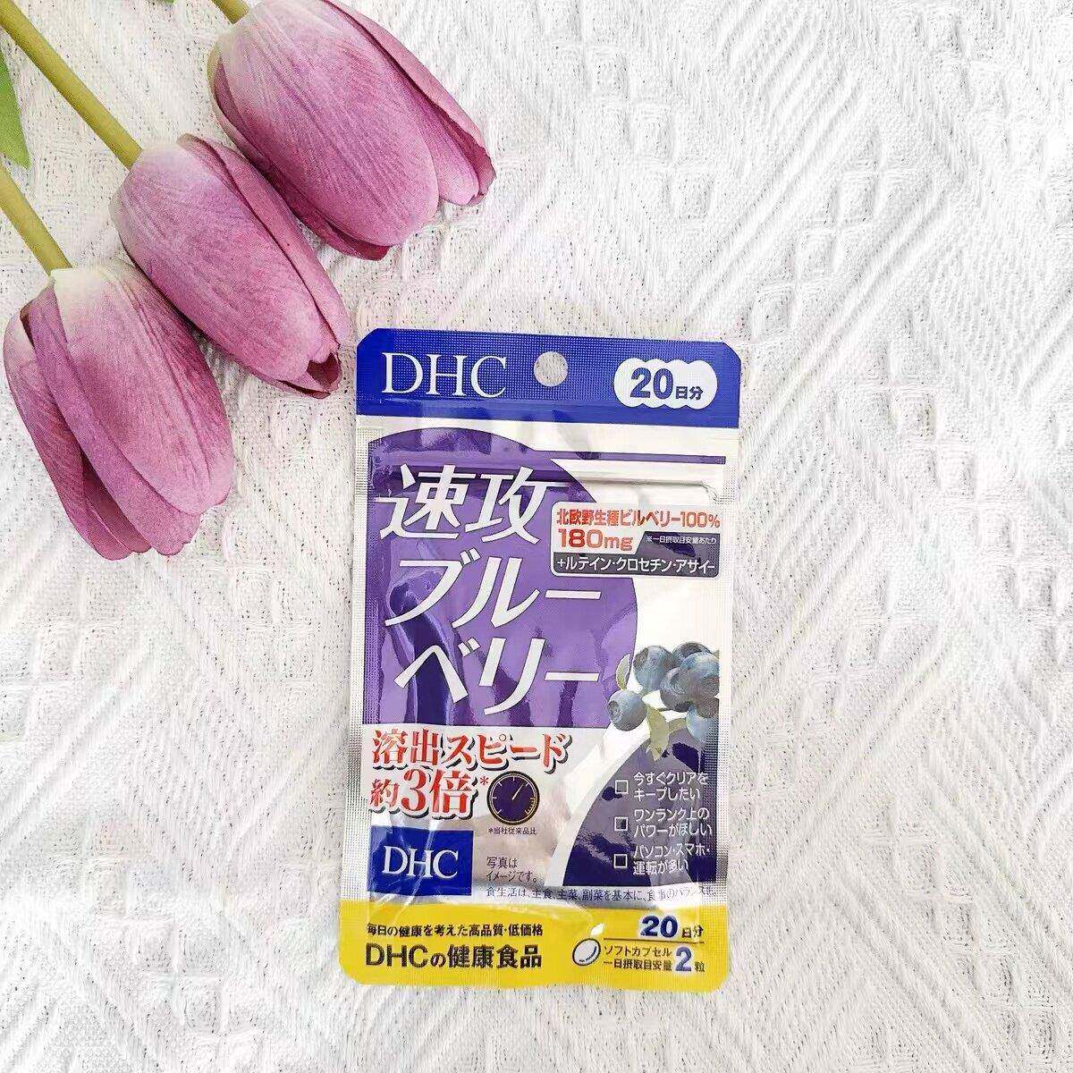 原装正品日本DHC速攻蓝莓叶黄素护眼丸缓解眼疲劳干涩20日