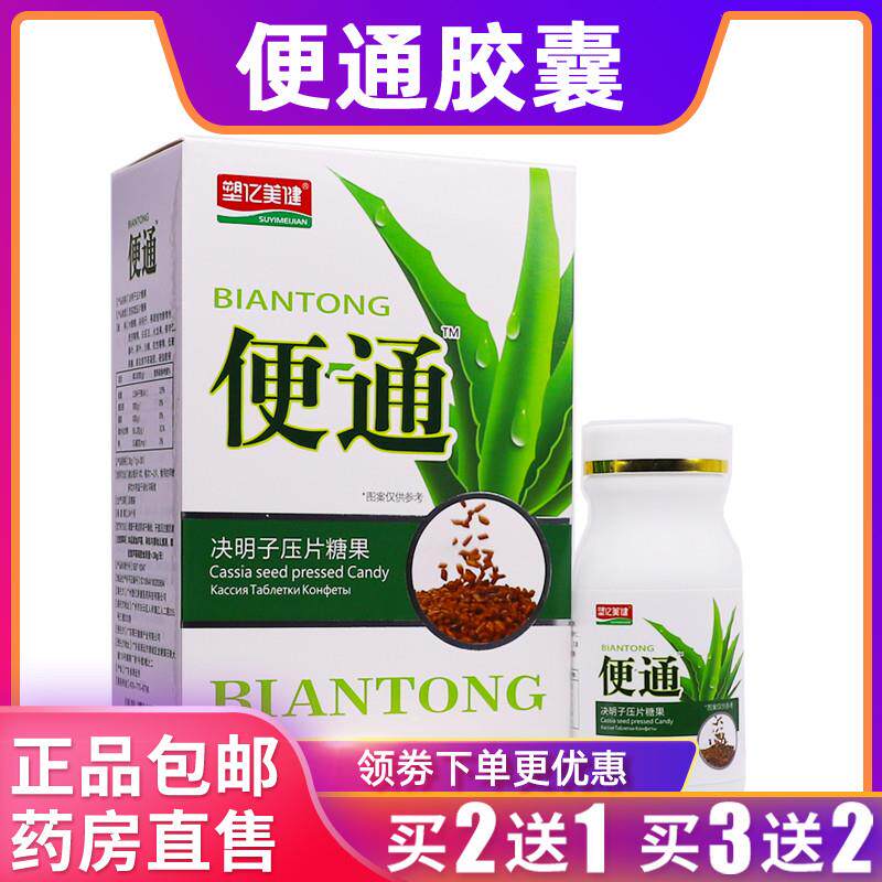 塑亿美健便通决明子压片糖果肠道不适30克1g*30粒正品包邮买2送1