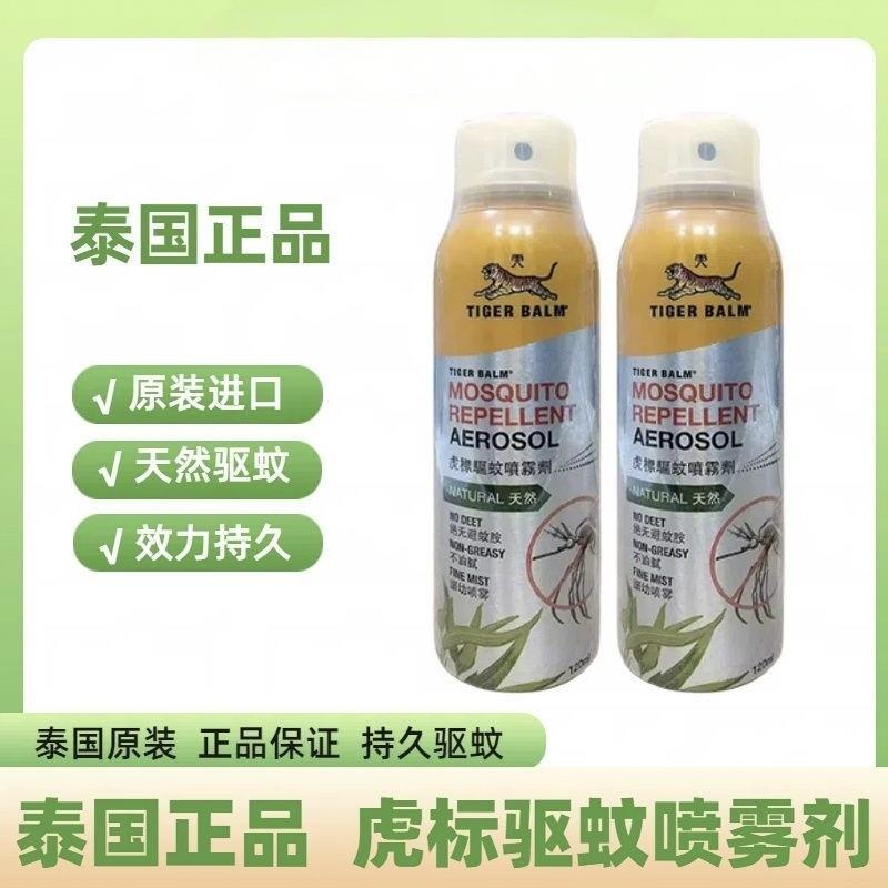 泰国正品TIGER虎标驱蚊喷雾剂军训防蚊虫喷雾清爽身120ml虎牌进口