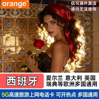 西班牙电话卡英国意大利爱尔兰等欧洲多国旅游上网流量卡可通话