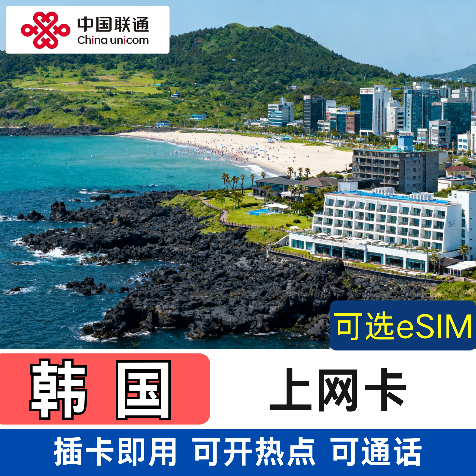 即插即用 可开热点 高速流量用完只减速不限