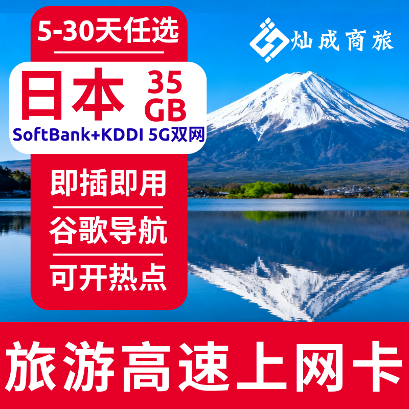 日本5G流量上网卡35GB大流量高速电话卡SoftBank和KDDI双5G网