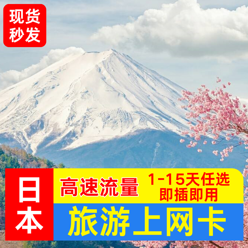 即插即用 可开热点 高速流量用完只减速不限