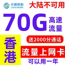 香港流量上网卡年卡10-70g任选香港移动电话卡带通话可续费带号码