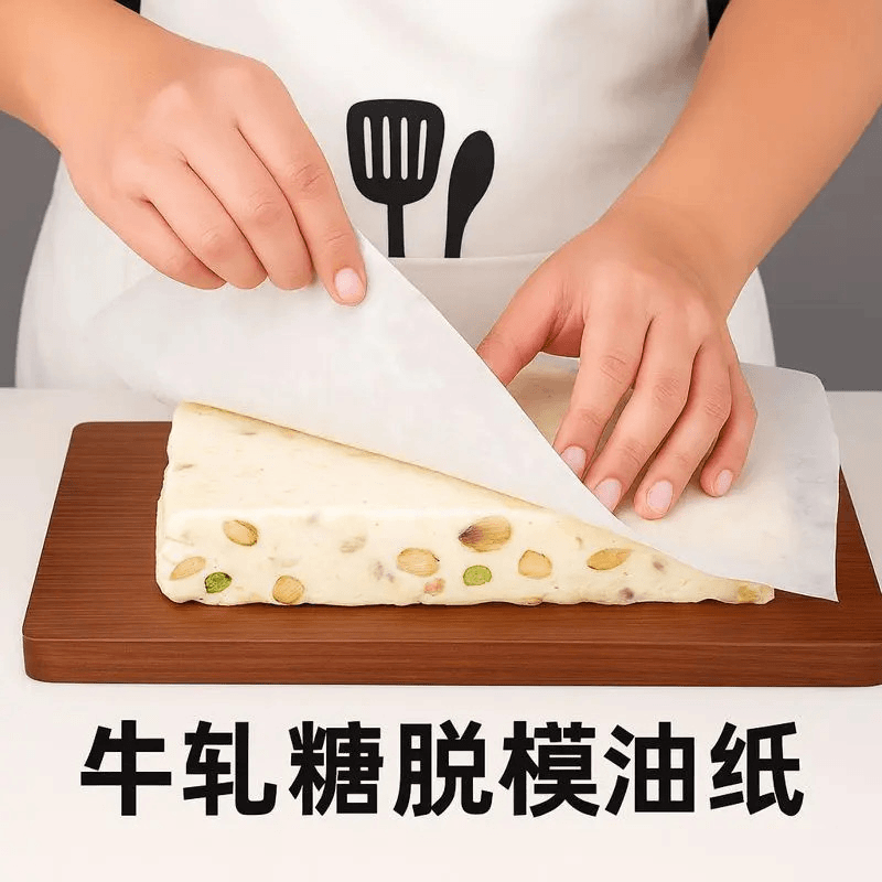 牛轧糖专用脱模纸长方形专用油纸食品接触不粘防粘冷却定型烘焙纸