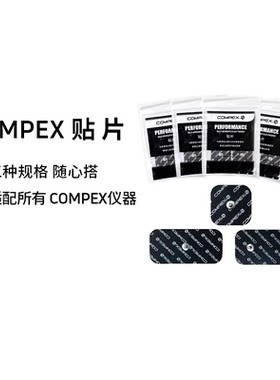智能脉冲按摩电疗仪按摩贴COMPEX