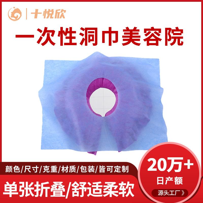 一次性枕巾十字孔圆孔洞巾美容院按摩床面部垫巾无纺布头趴