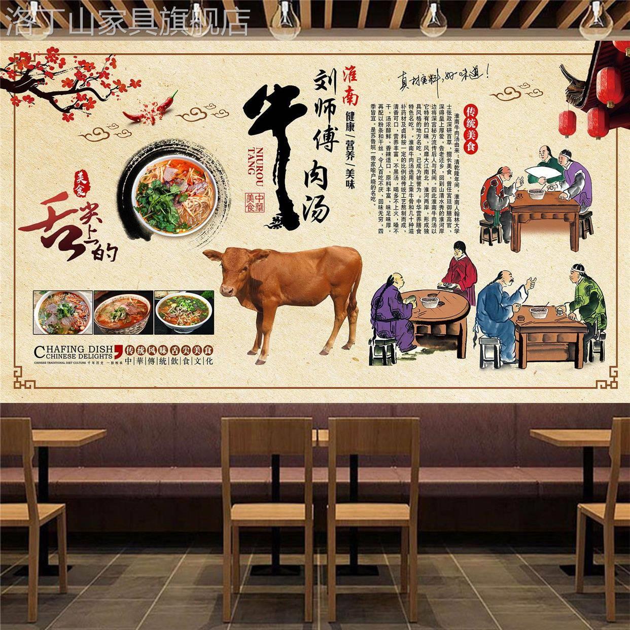 淮南牛肉汤墙纸图片餐馆装饰画背景墙布牛肉汤壁画淮南牛肉汤壁纸