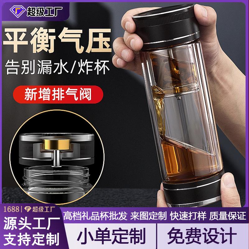保温杯男款玻璃高档双层杯茶水分离泡茶杯子男女士便携透明隔热水