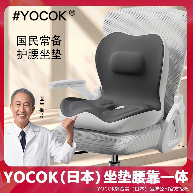 YOCOK（日本）正品坐垫椅子垫护腰防屁股痛办公室久坐靠背一体
