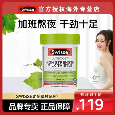 组合奶蓟草swisse组合系列