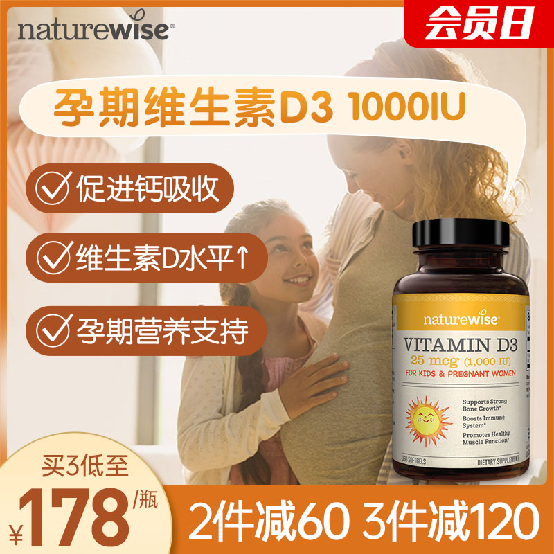 NATUREWISE维生素d3滴剂