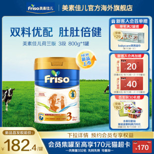 罐 首发 新品 Friso荷兰版 美素佳儿3段较大婴儿配方奶粉800克