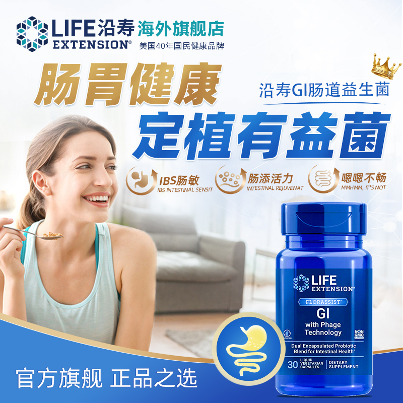 沿寿LIFE肠道益生菌带噬菌体胶囊