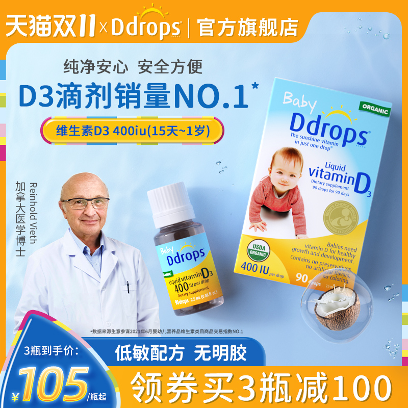 ddrops维生素D3滴剂400iu