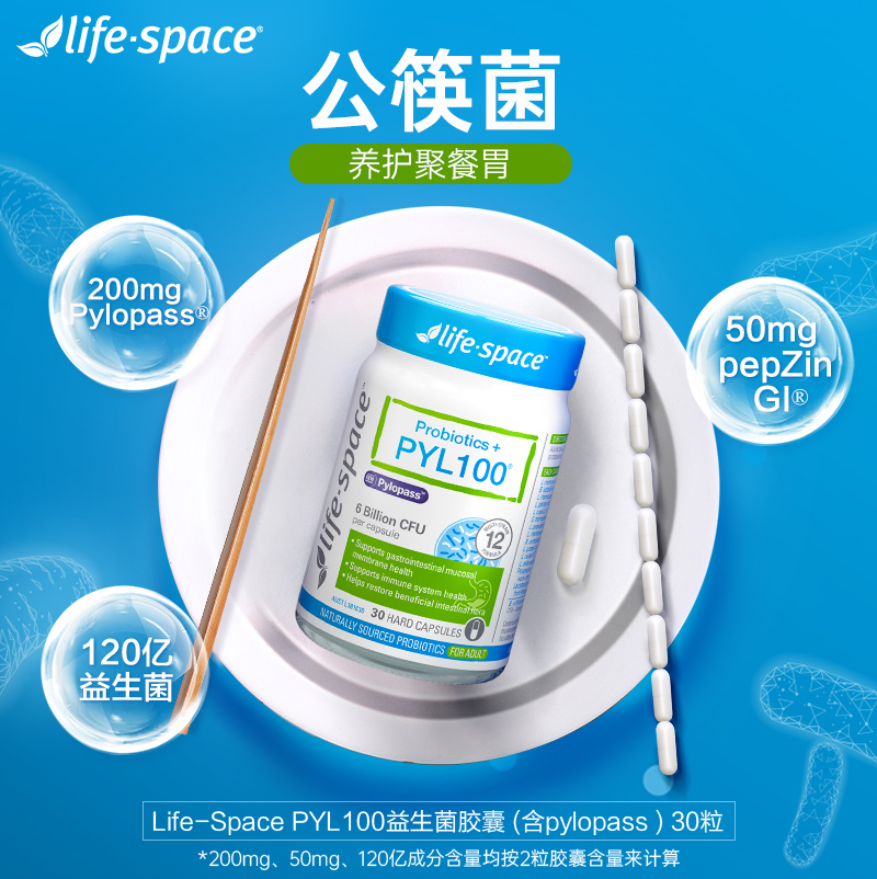 澳洲益生菌LIFESPACE