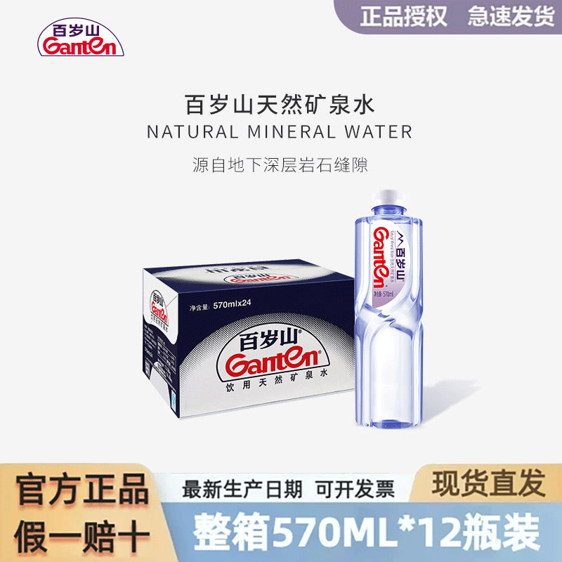 全新产百岁山天然矿泉水348ml一瓶装570ml半箱12瓶装/整箱24瓶装