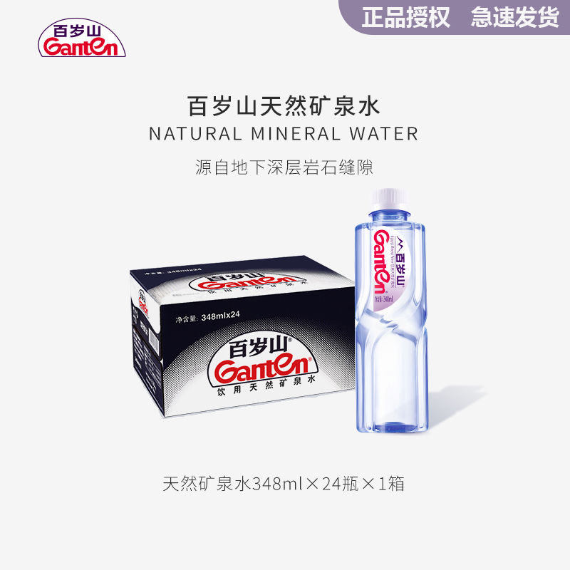 天然矿泉水百岁山饮用348ml*24瓶