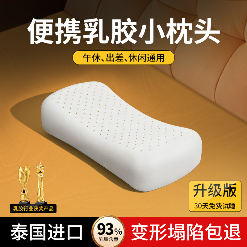 乳胶枕小枕头护颈椎助睡眠男女办公室趴睡枕午睡枕芯单人学生宿舍,床上用品,乳胶枕,淘宝优惠券,粉丝福利购,淘宝优惠卷