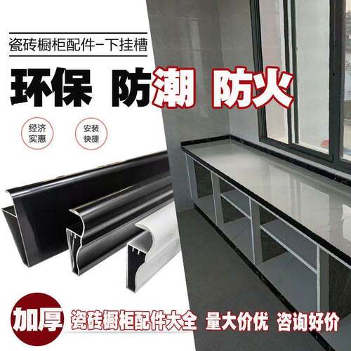现货速发台面下挂封边条橱柜配件铝合金上挡水全瓷厨房封边条瓷砖