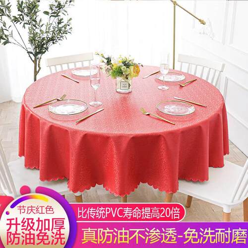 现货速发桌布防水防油防烫免洗节日婚庆红色圆形餐桌布家用饭酒店