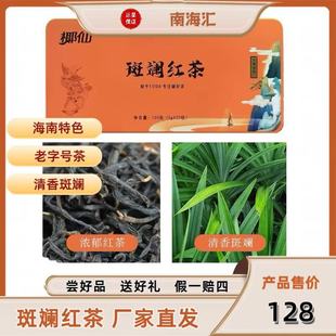 海南椰仙斑斓红茶新茶茶叶早餐茶馆经典独立包装茶包高端便携送礼