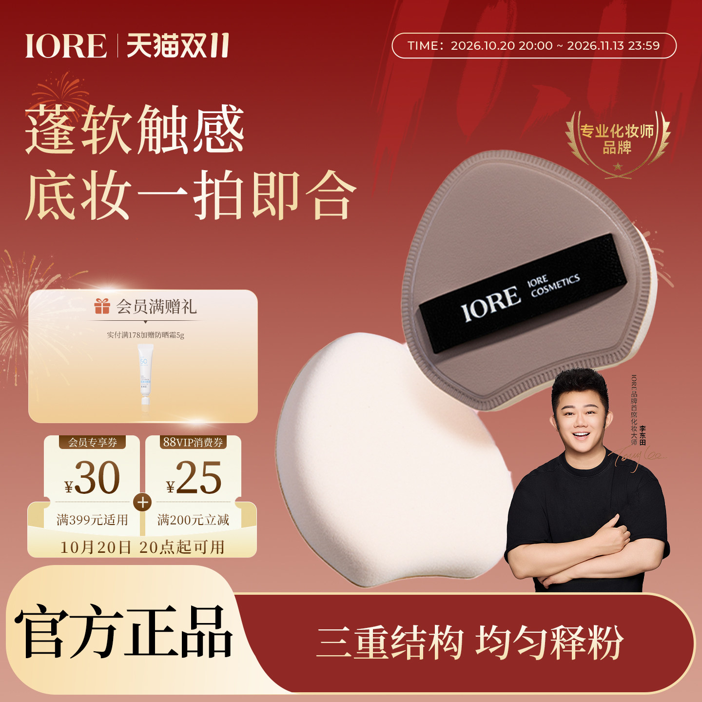 【双11抢购】IORE柔光粉扑棉花糖服帖均匀不吸粉皮质粉底液高回弹