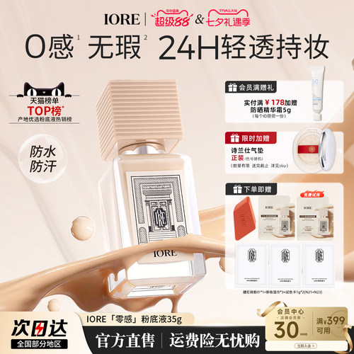 24H轻透持妆不脱妆遮瑕保湿干皮