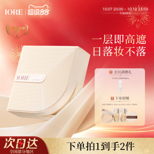 IORE气垫高遮不留痕不脱妆
